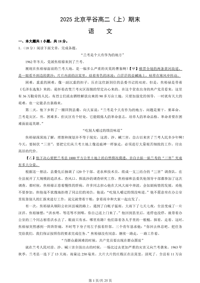 2025北京平谷高二上册期末语文试卷(有答案)【可下载】 第1张