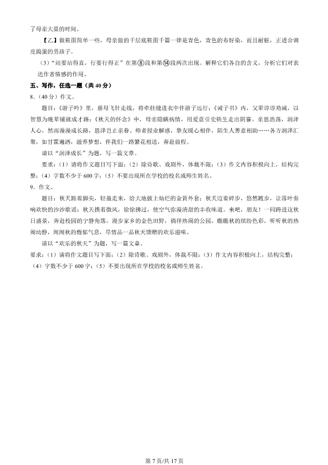 2025北京平谷初一上册期末语文试卷(有答案)【可下载】 第7张