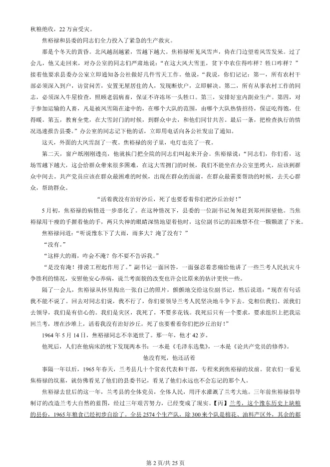 2025北京平谷高二上册期末语文试卷(有答案)【可下载】 第2张