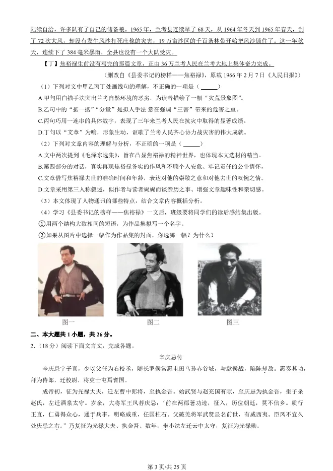 2025北京平谷高二上册期末语文试卷(有答案)【可下载】 第3张