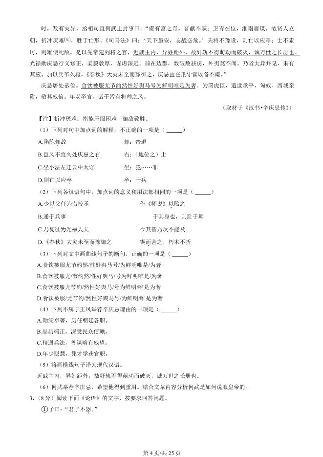 2025北京平谷高二上册期末语文试卷(有答案)【可下载】 第4张