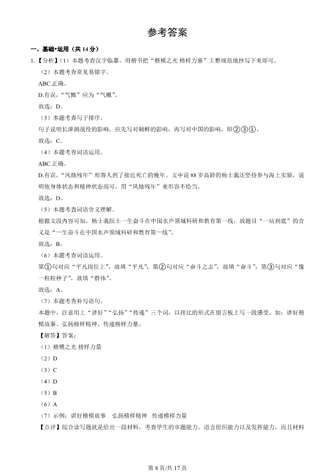 2025北京平谷初一上册期末语文试卷(有答案)【可下载】 第8张