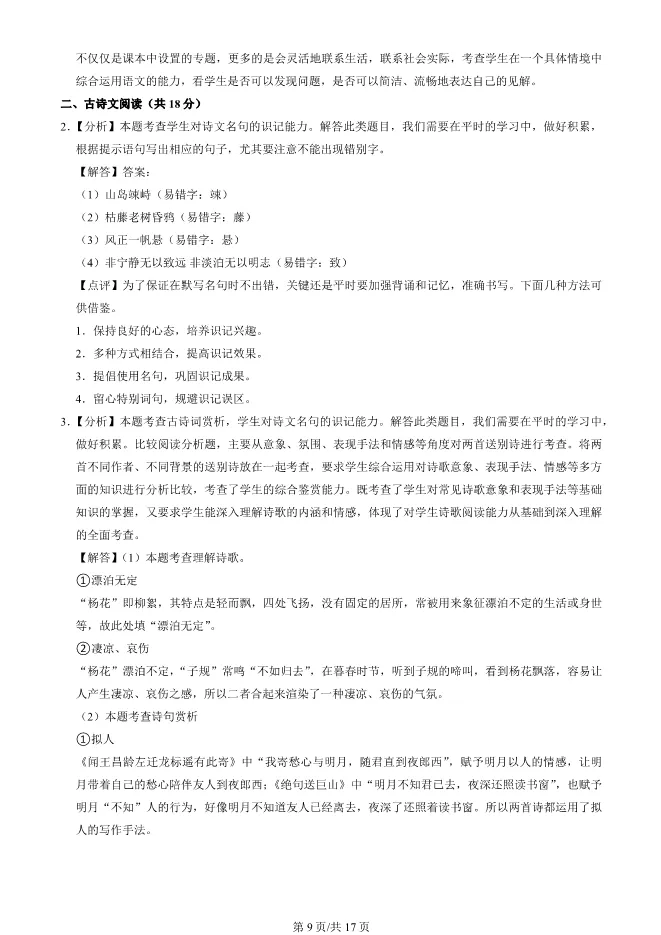 2025北京平谷初一上册期末语文试卷(有答案)【可下载】 第9张