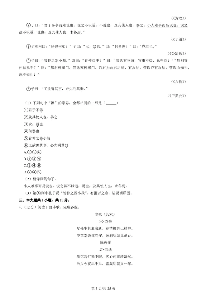 2025北京平谷高二上册期末语文试卷(有答案)【可下载】 第5张