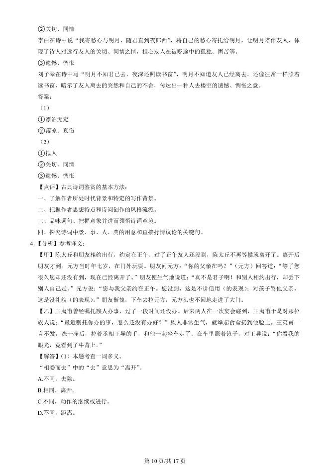 2025北京平谷初一上册期末语文试卷(有答案)【可下载】 第10张