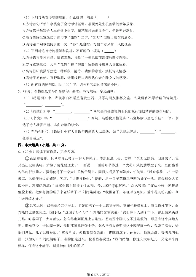 2025北京平谷高二上册期末语文试卷(有答案)【可下载】 第6张