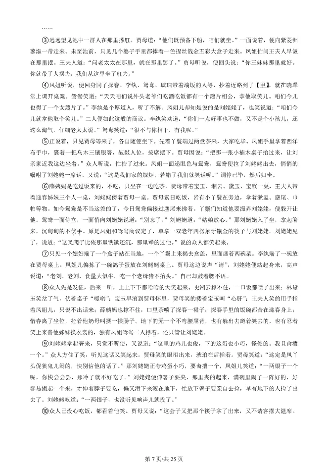 2025北京平谷高二上册期末语文试卷(有答案)【可下载】 第7张