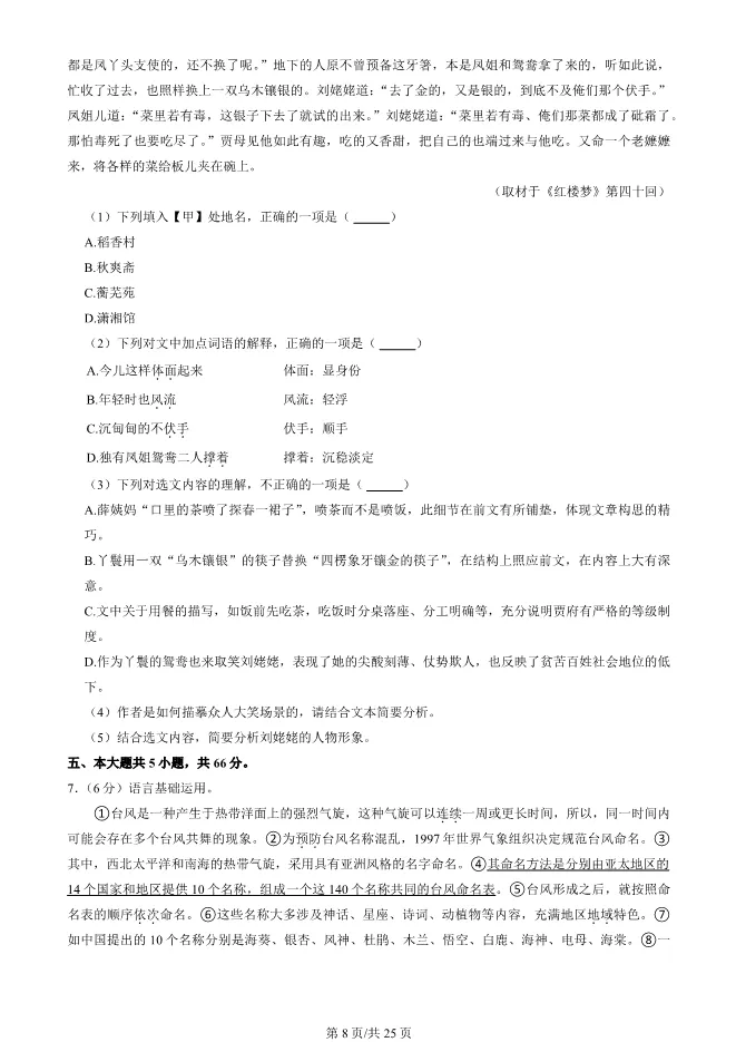 2025北京平谷高二上册期末语文试卷(有答案)【可下载】 第8张