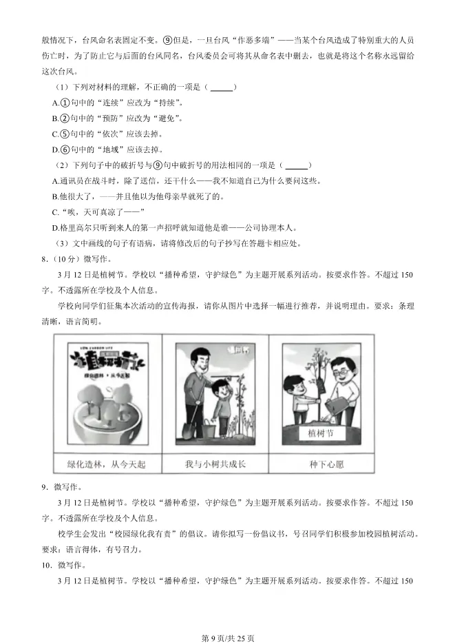 2025北京平谷高二上册期末语文试卷(有答案)【可下载】 第9张