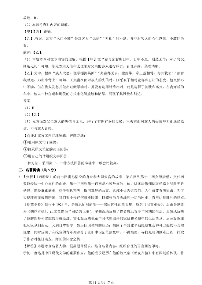 2025北京平谷初一上册期末语文试卷(有答案)【可下载】 第11张