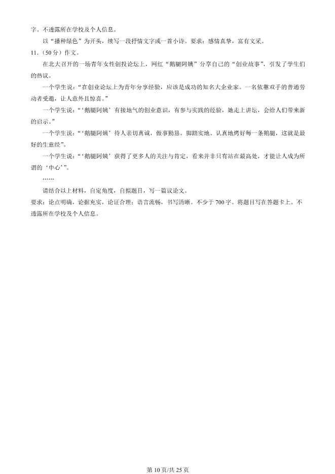 2025北京平谷高二上册期末语文试卷(有答案)【可下载】 第10张