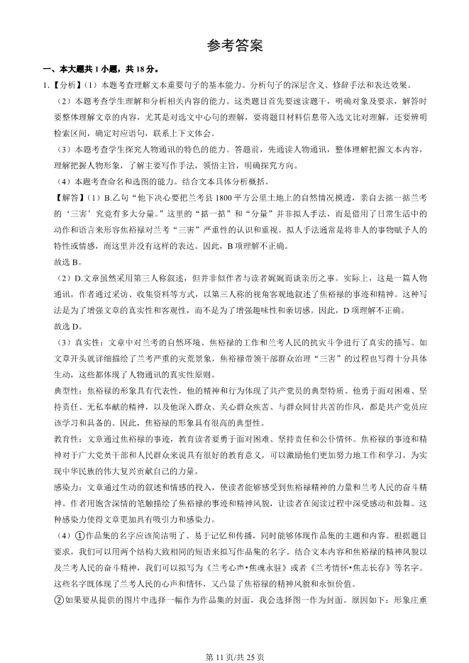 2025北京平谷高二上册期末语文试卷(有答案)【可下载】 第11张