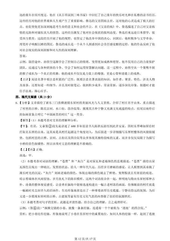 2025北京平谷初一上册期末语文试卷(有答案)【可下载】 第12张