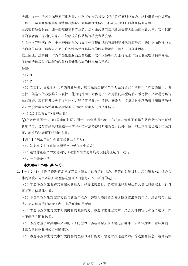 2025北京平谷高二上册期末语文试卷(有答案)【可下载】 第12张