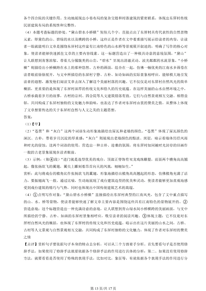 2025北京平谷初一上册期末语文试卷(有答案)【可下载】 第13张