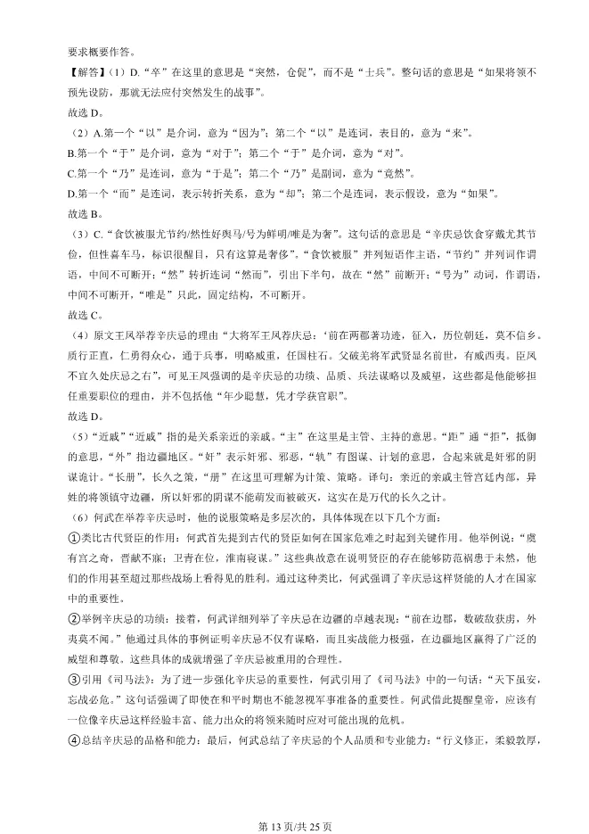 2025北京平谷高二上册期末语文试卷(有答案)【可下载】 第13张