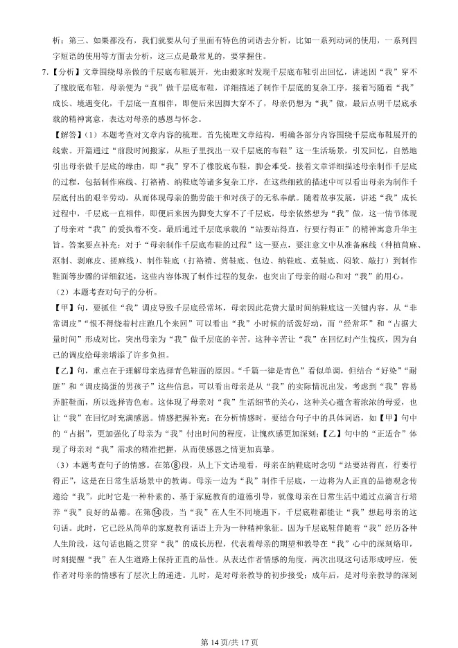 2025北京平谷初一上册期末语文试卷(有答案)【可下载】 第14张