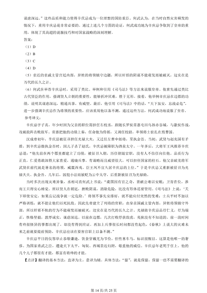 2025北京平谷高二上册期末语文试卷(有答案)【可下载】 第14张