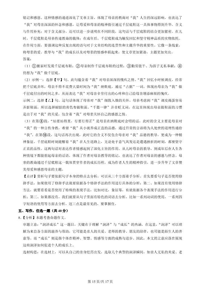 2025北京平谷初一上册期末语文试卷(有答案)【可下载】 第15张