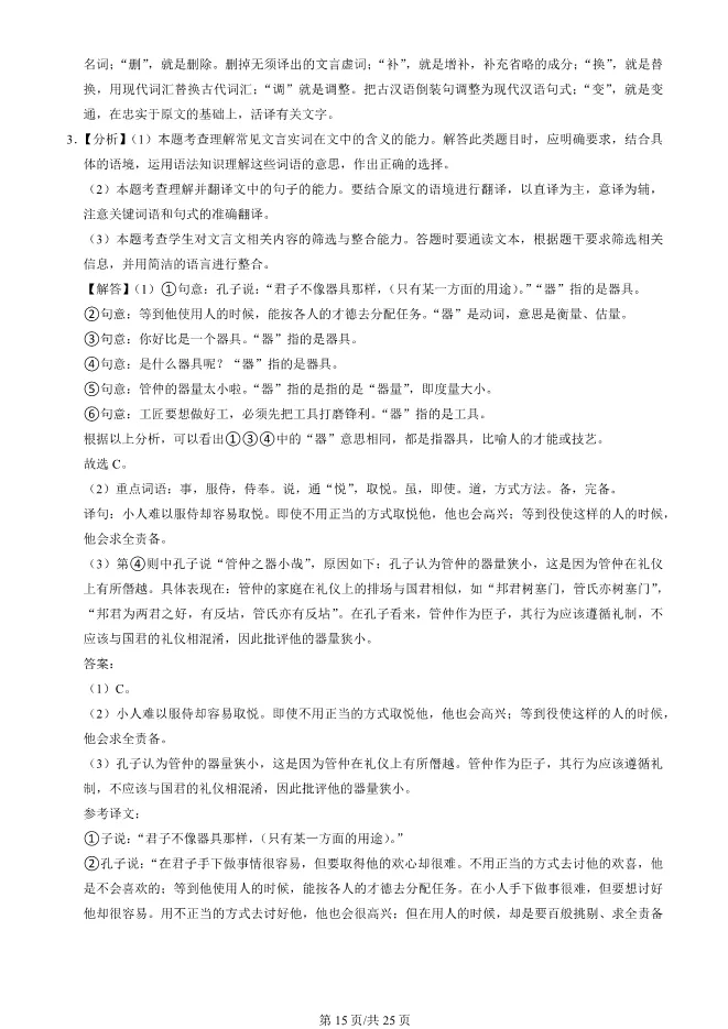 2025北京平谷高二上册期末语文试卷(有答案)【可下载】 第15张