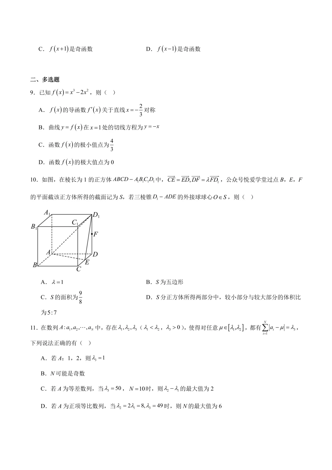 安徽池州市2026届高三二模真题卷 第3张