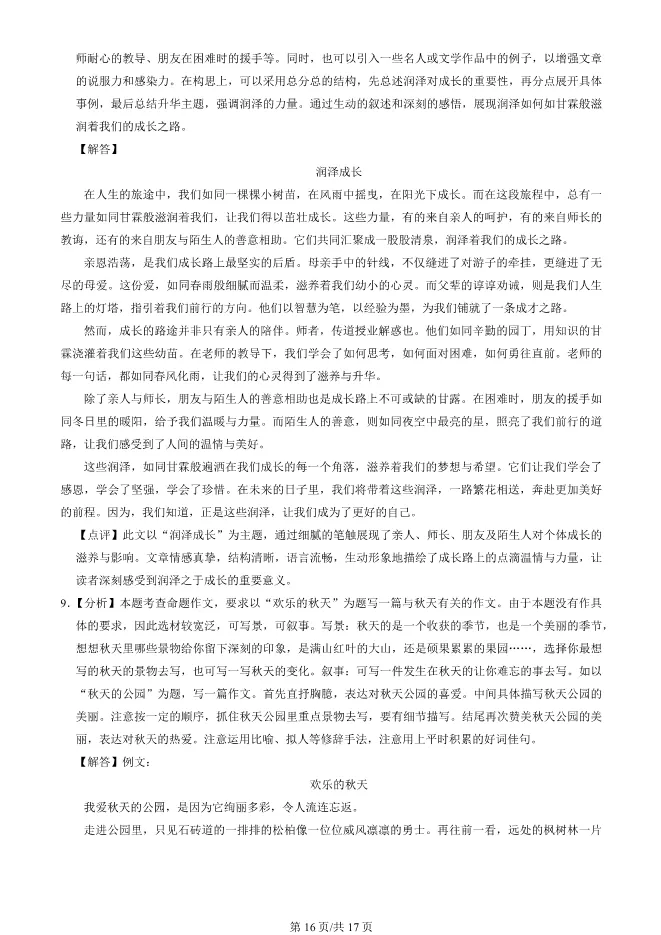 2025北京平谷初一上册期末语文试卷(有答案)【可下载】 第16张