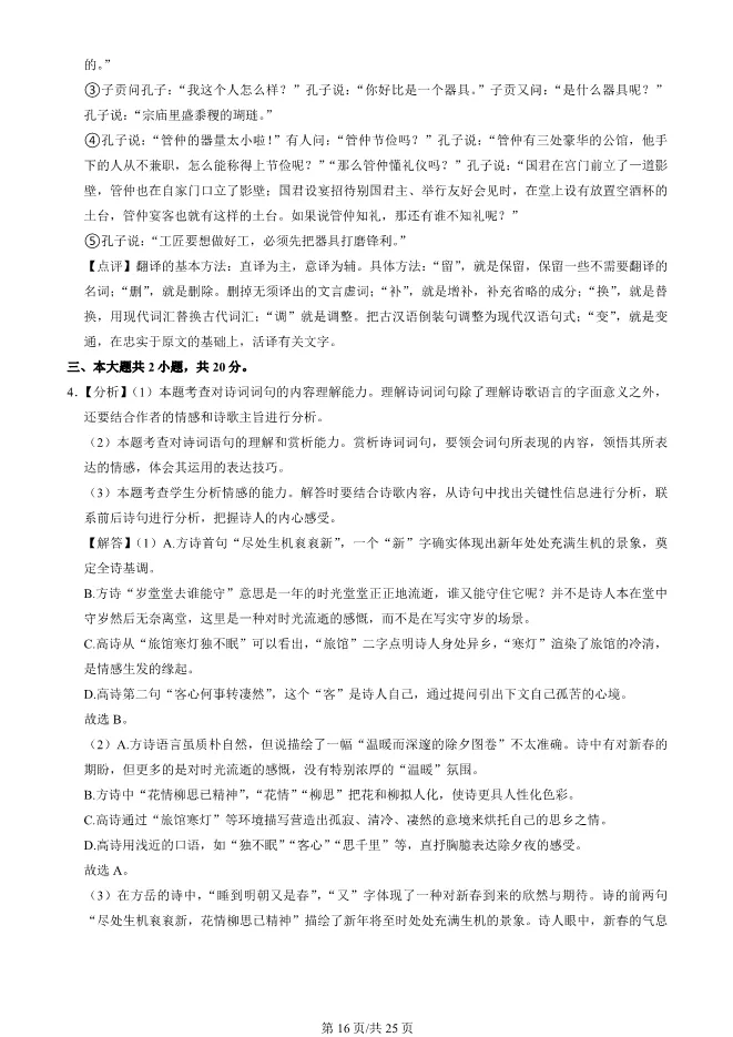 2025北京平谷高二上册期末语文试卷(有答案)【可下载】 第16张