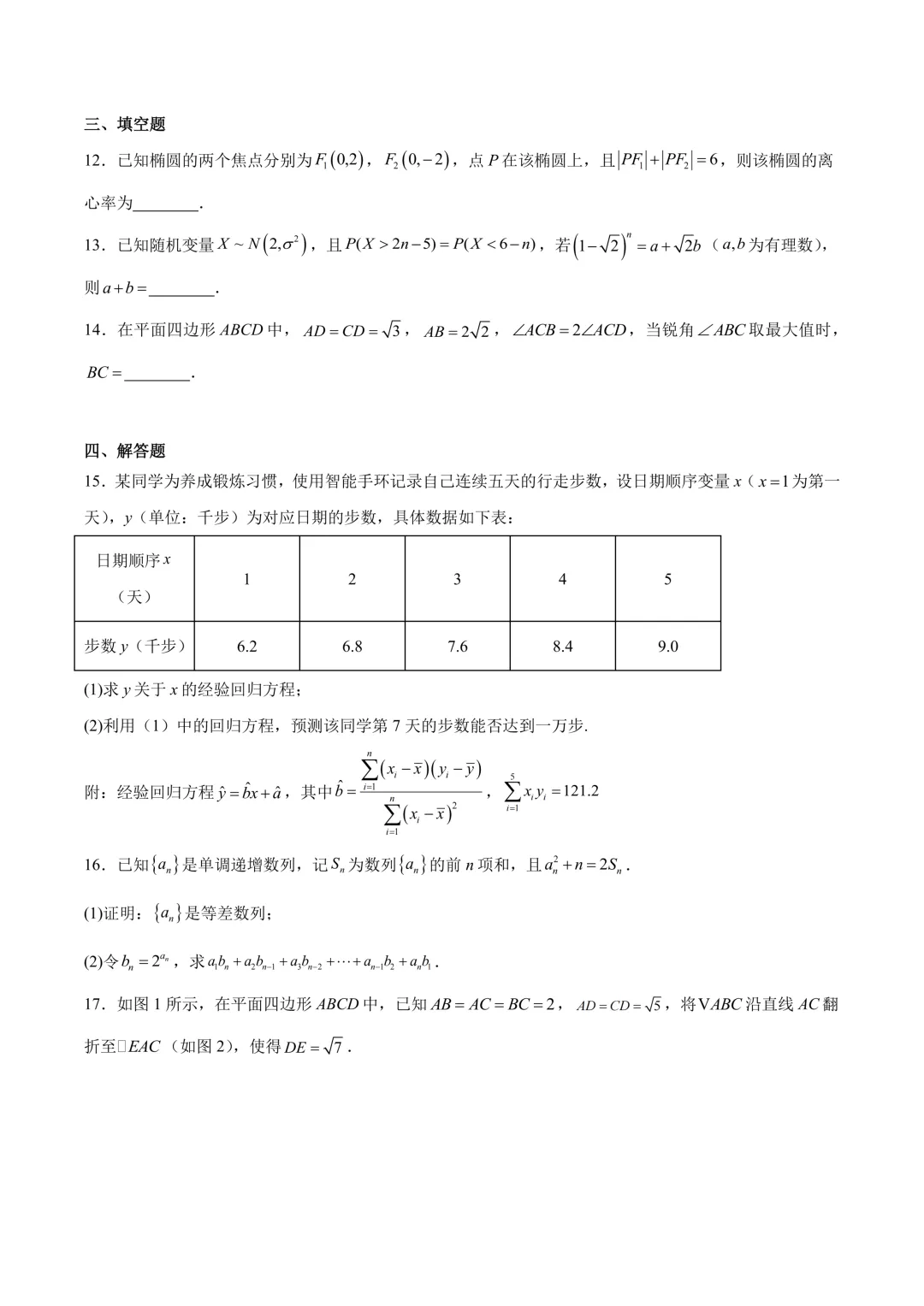 安徽池州市2026届高三二模真题卷 第4张