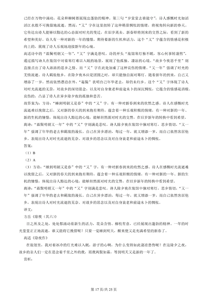 2025北京平谷高二上册期末语文试卷(有答案)【可下载】 第17张