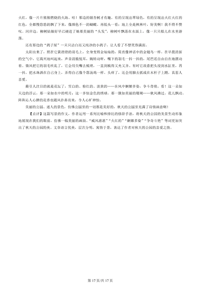 2025北京平谷初一上册期末语文试卷(有答案)【可下载】 第17张