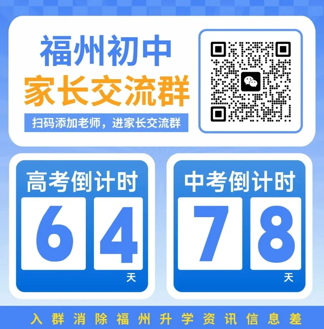 清明不松懈,二检冲高分!福州初三生必备真题! 第1张