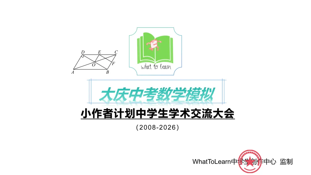 大庆各县区中考数学一模、二模、三模试题及答案 第3张