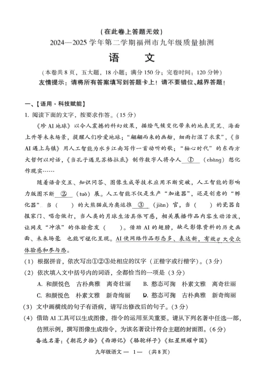 清明不松懈,二检冲高分!福州初三生必备真题! 第2张
