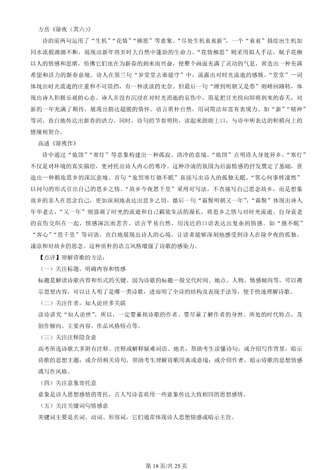 2025北京平谷高二上册期末语文试卷(有答案)【可下载】 第18张