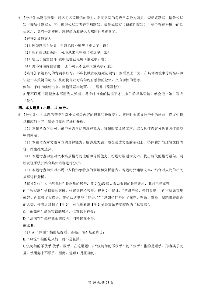 2025北京平谷高二上册期末语文试卷(有答案)【可下载】 第19张