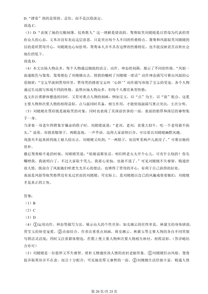 2025北京平谷高二上册期末语文试卷(有答案)【可下载】 第20张