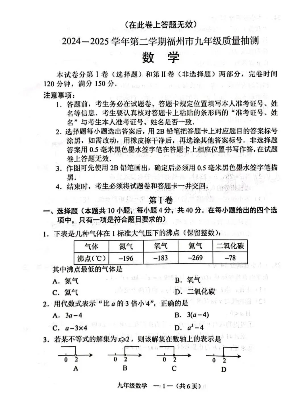 清明不松懈,二检冲高分!福州初三生必备真题! 第3张