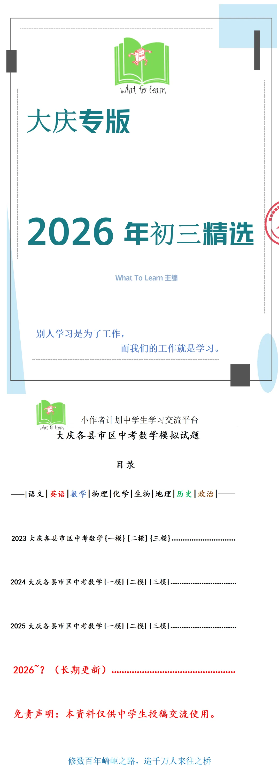 大庆各县区中考数学一模、二模、三模试题及答案 第4张