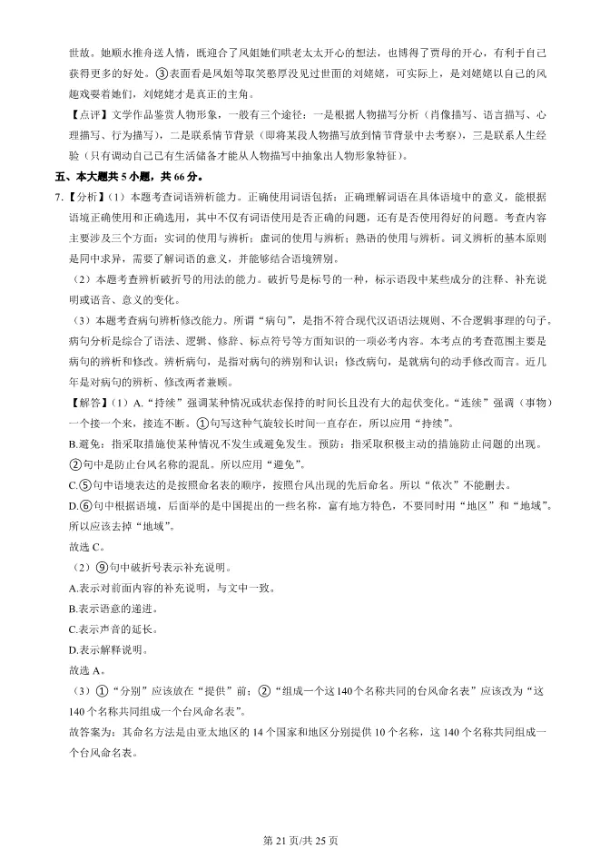 2025北京平谷高二上册期末语文试卷(有答案)【可下载】 第21张