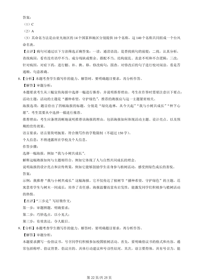 2025北京平谷高二上册期末语文试卷(有答案)【可下载】 第22张