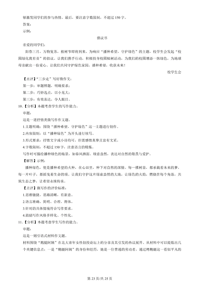 2025北京平谷高二上册期末语文试卷(有答案)【可下载】 第23张