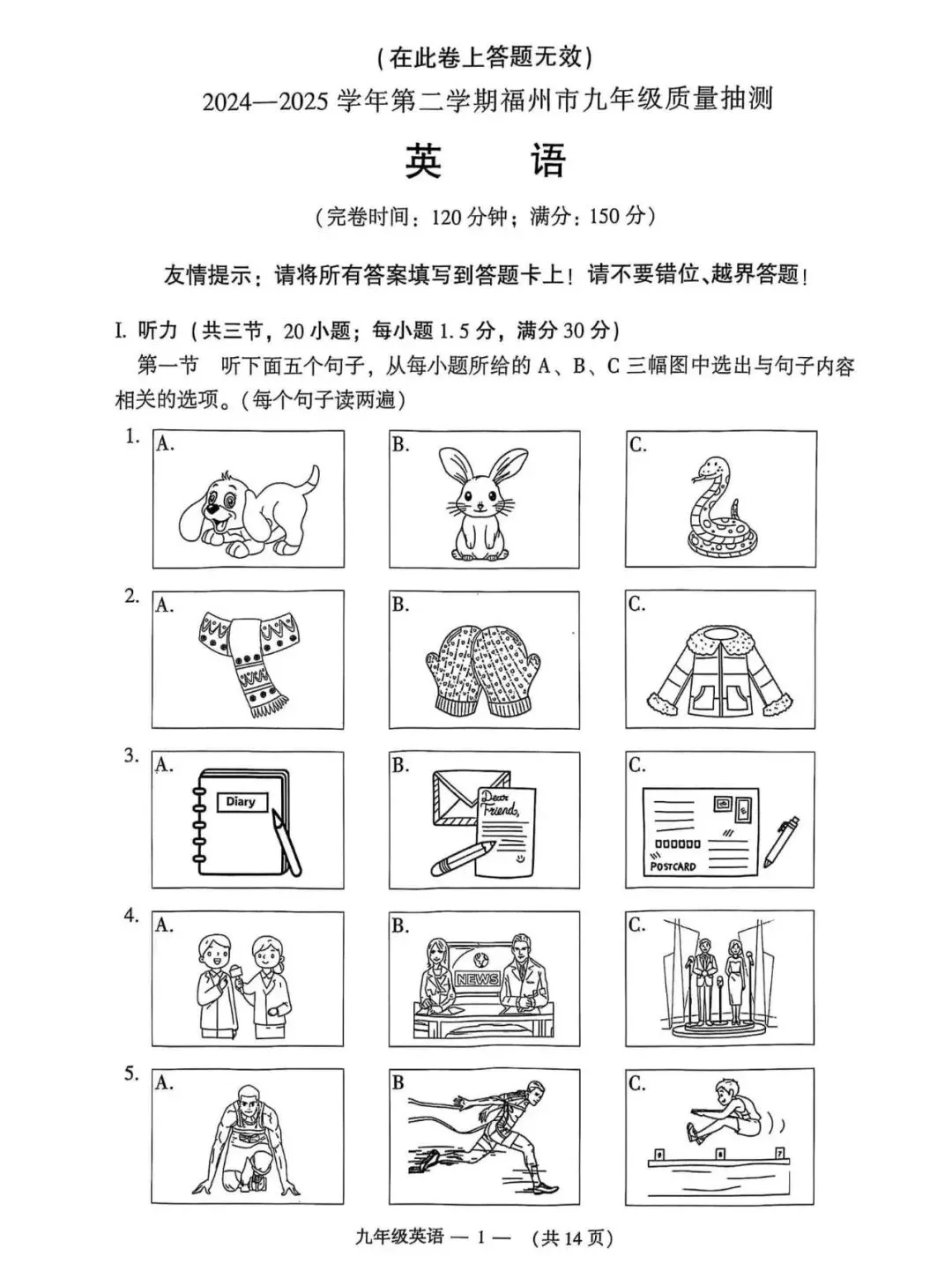 清明不松懈,二检冲高分!福州初三生必备真题! 第4张