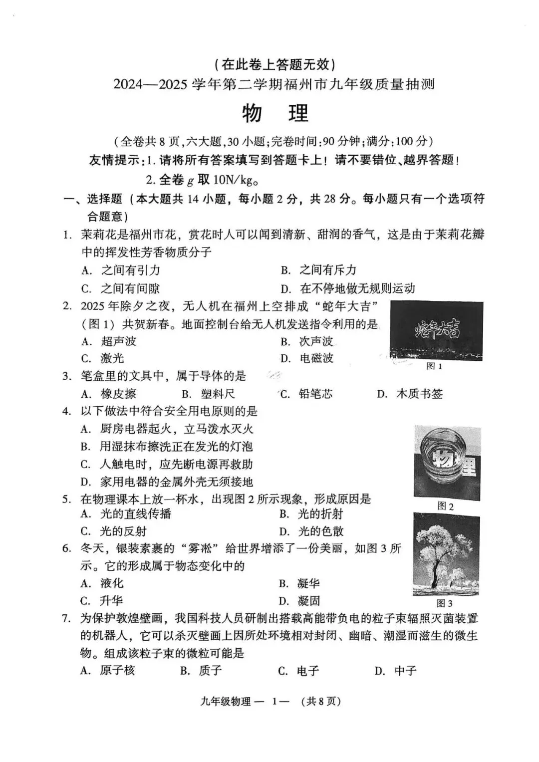 清明不松懈,二检冲高分!福州初三生必备真题! 第5张