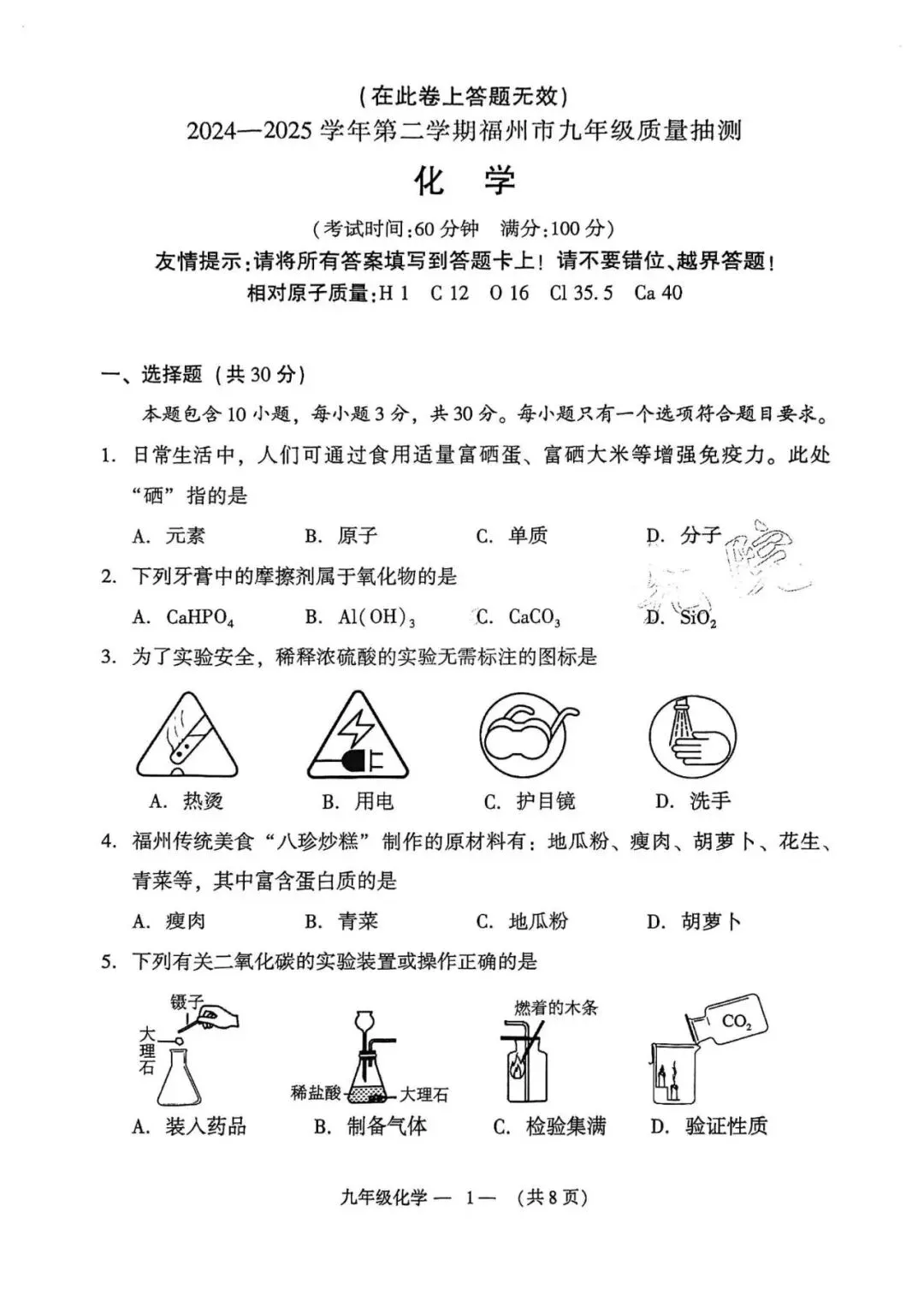 清明不松懈,二检冲高分!福州初三生必备真题! 第6张