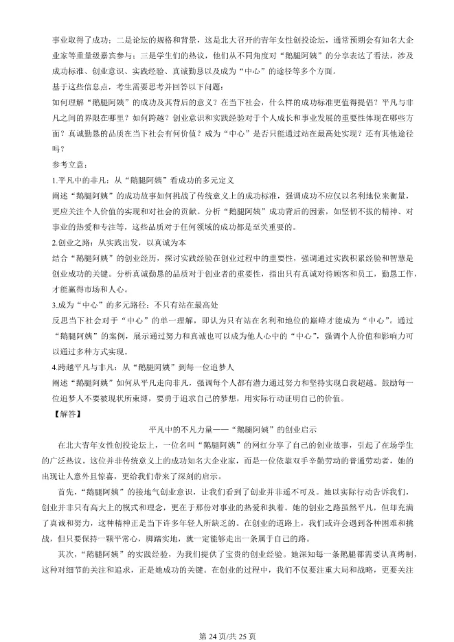 2025北京平谷高二上册期末语文试卷(有答案)【可下载】 第24张