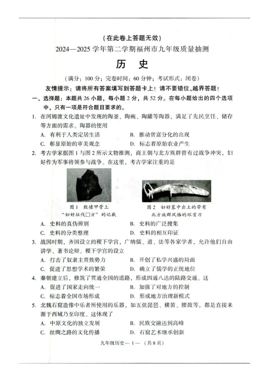 清明不松懈,二检冲高分!福州初三生必备真题! 第7张