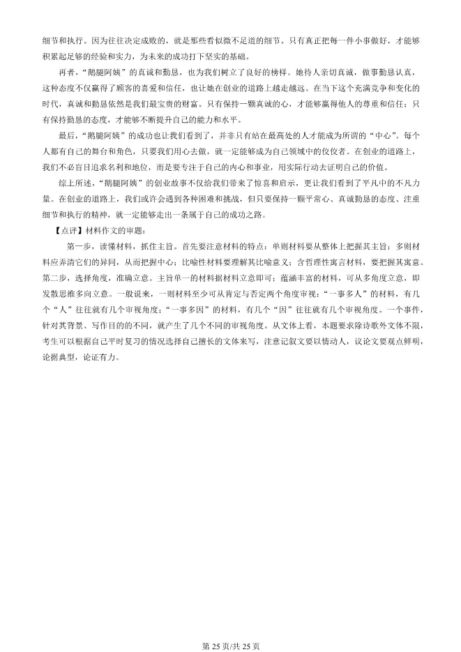 2025北京平谷高二上册期末语文试卷(有答案)【可下载】 第25张
