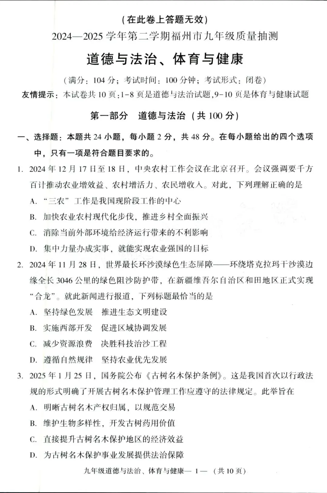 清明不松懈,二检冲高分!福州初三生必备真题! 第8张