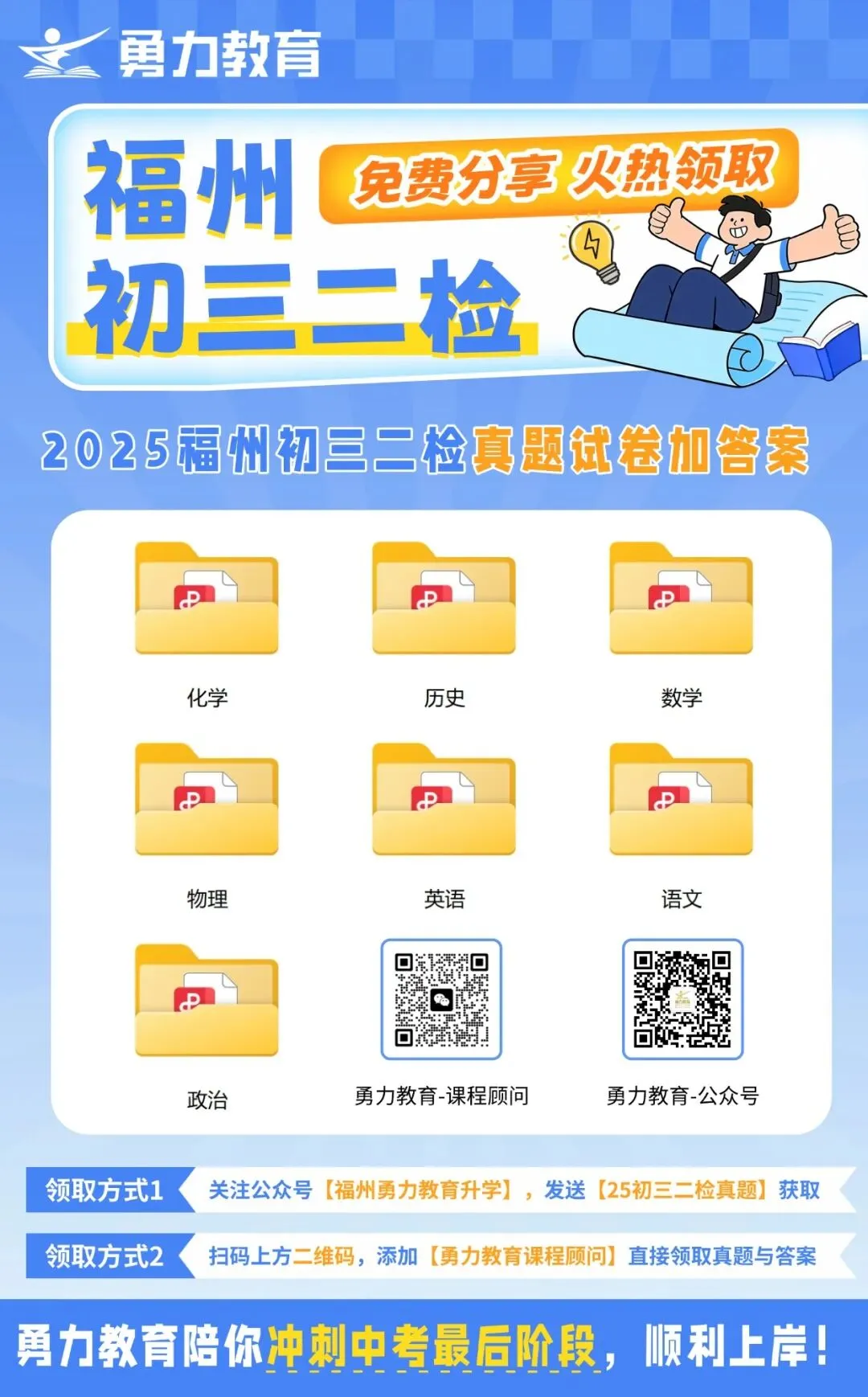 清明不松懈,二检冲高分!福州初三生必备真题! 第9张