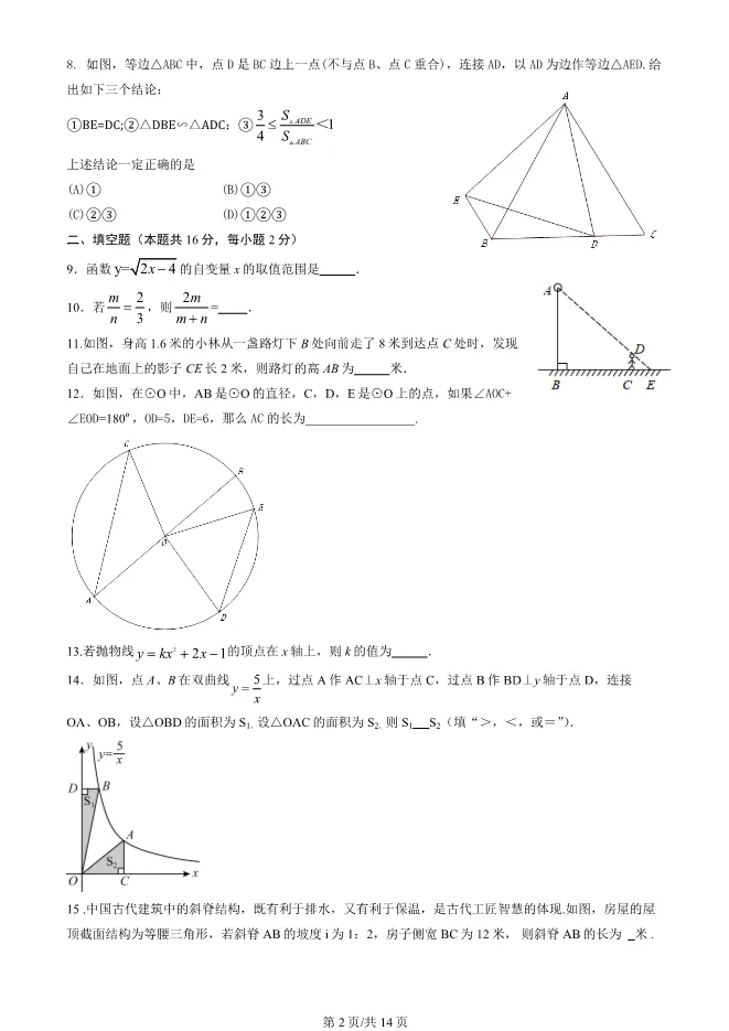 2025北京平谷初三上册期末数学试卷(有答案)【可下载】 第2张